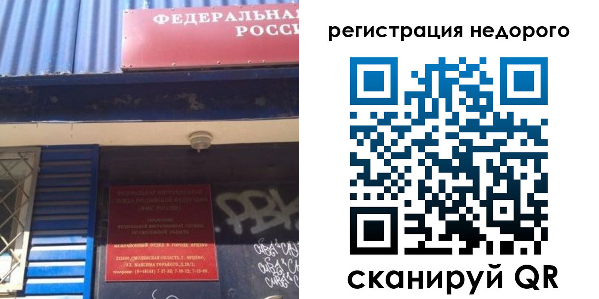 временная регистрация надежно в Светлом