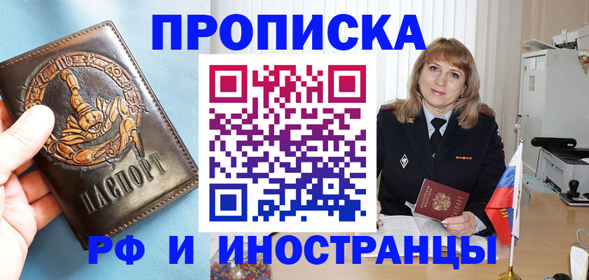 прописка в Светлом