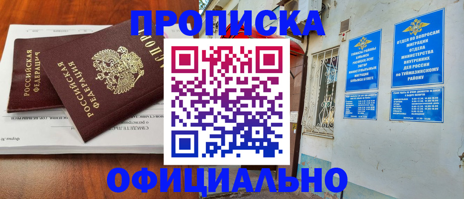 прописка для школы в Светлом