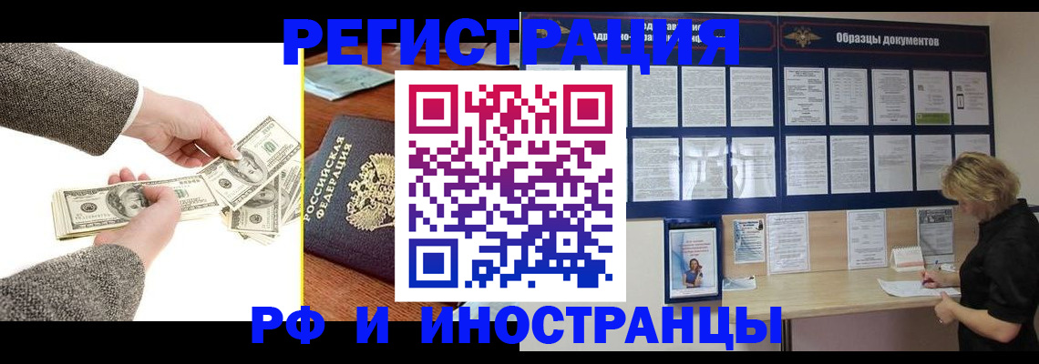 прописка штамп в Светлом
